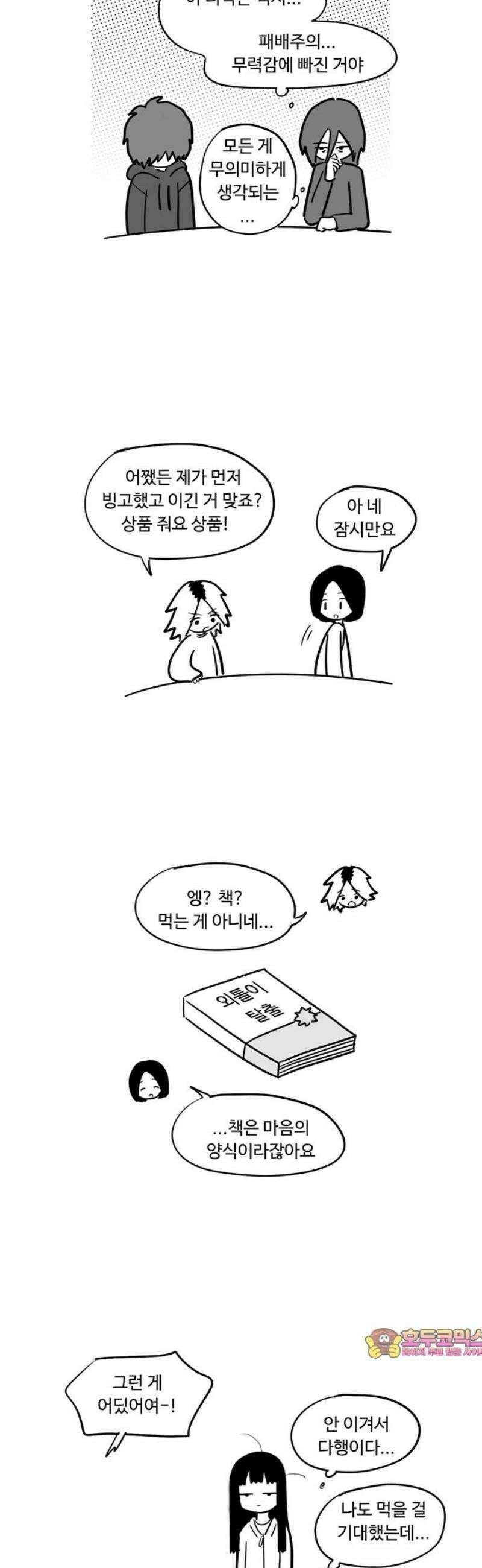 아르마딜로 52화 14