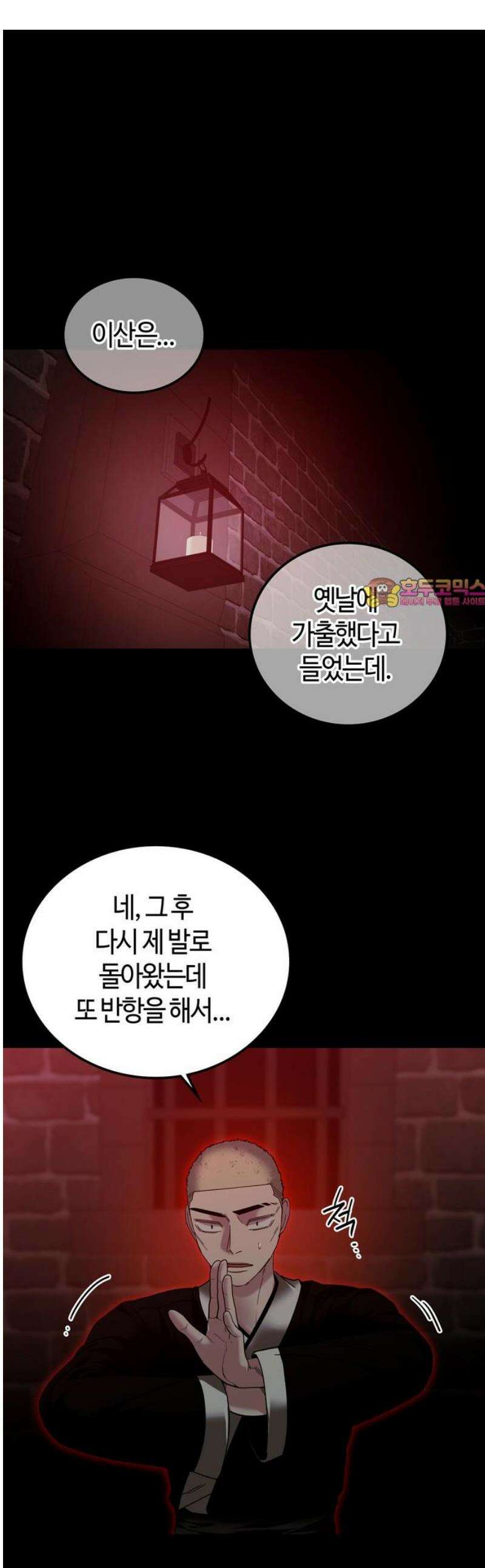 미드우트 139화: 권현과 권한 1