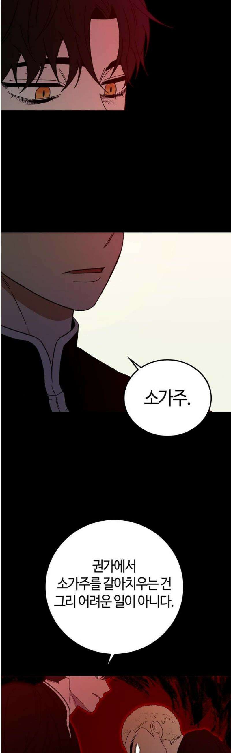 미드우트 139화: 권현과 권한 5