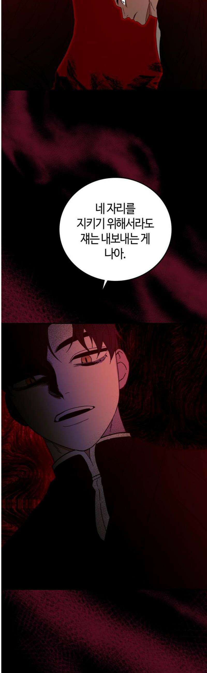 미드우트 139화: 권현과 권한 6