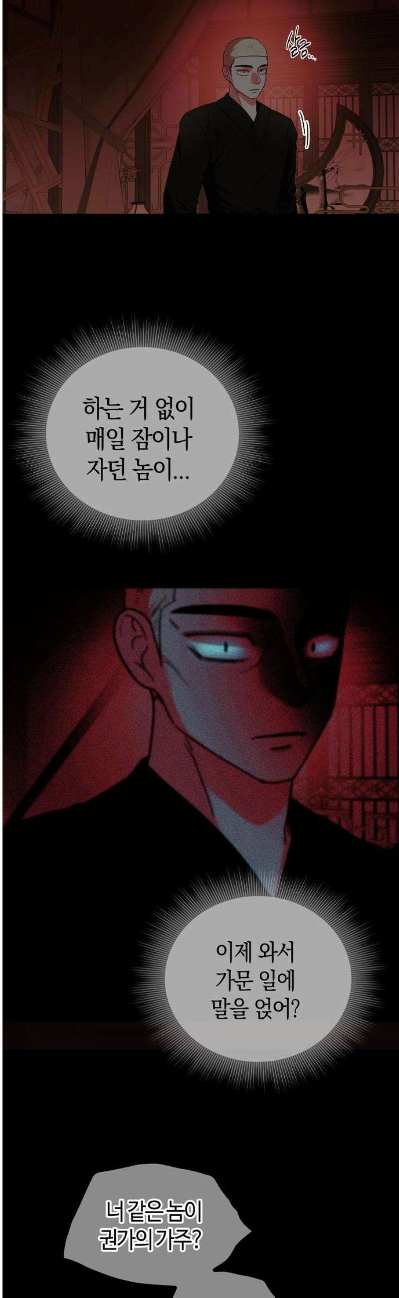미드우트 139화: 권현과 권한 10
