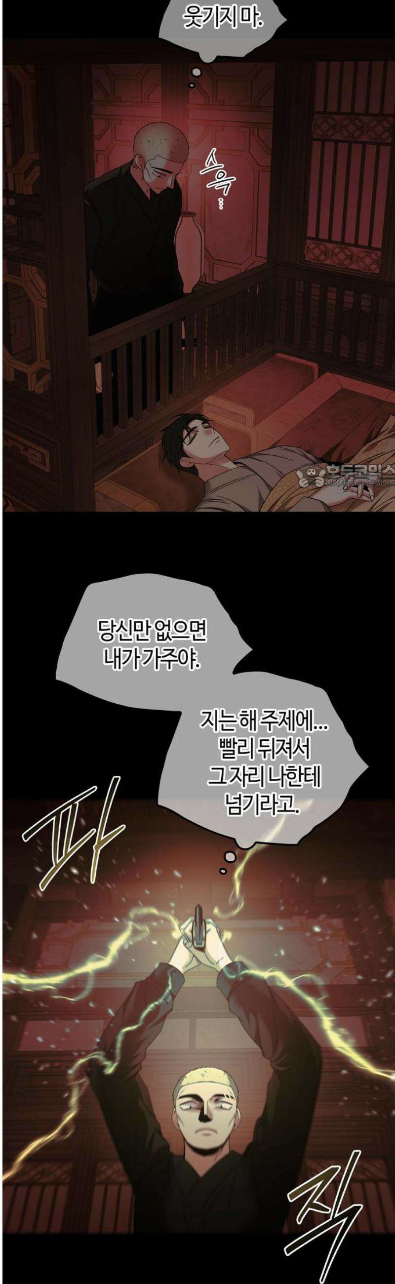 미드우트 139화: 권현과 권한 11