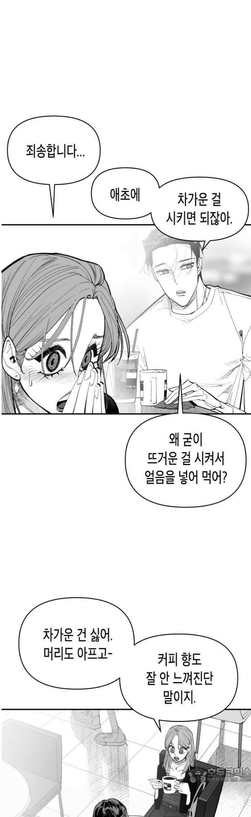 콜미로맨틱 72화 4