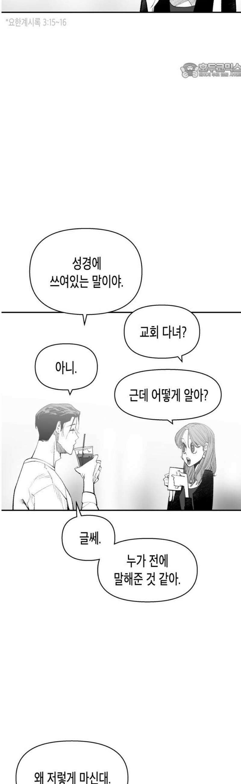콜미로맨틱 72화 7