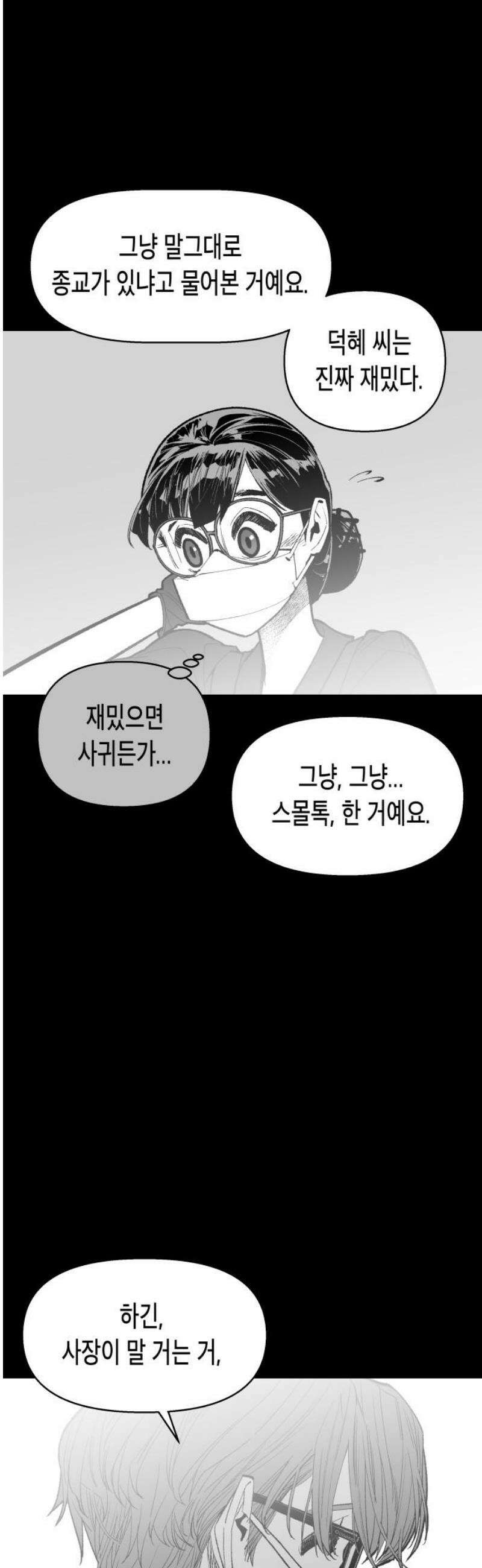 콜미로맨틱 72화 14