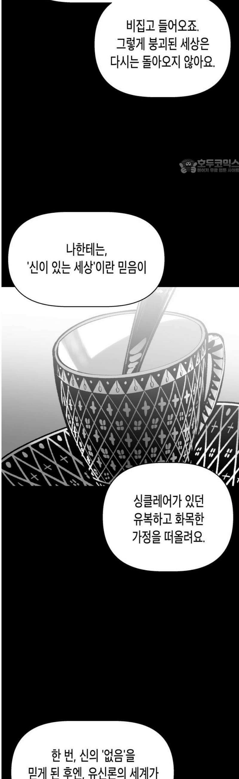 콜미로맨틱 72화 24