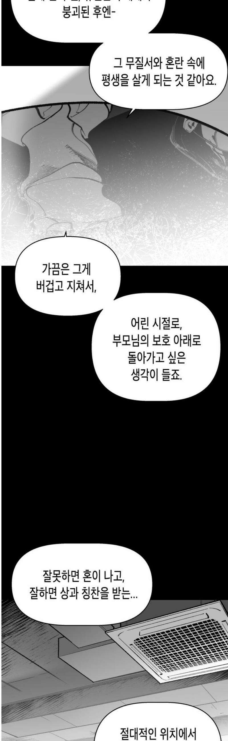 콜미로맨틱 72화 25