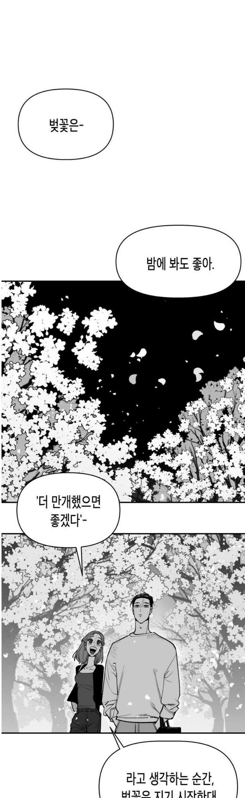 콜미로맨틱 72화 33