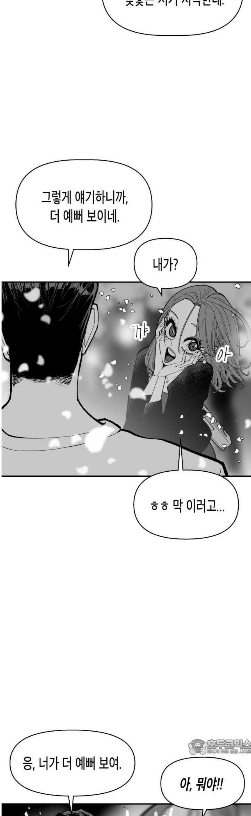 콜미로맨틱 72화 34