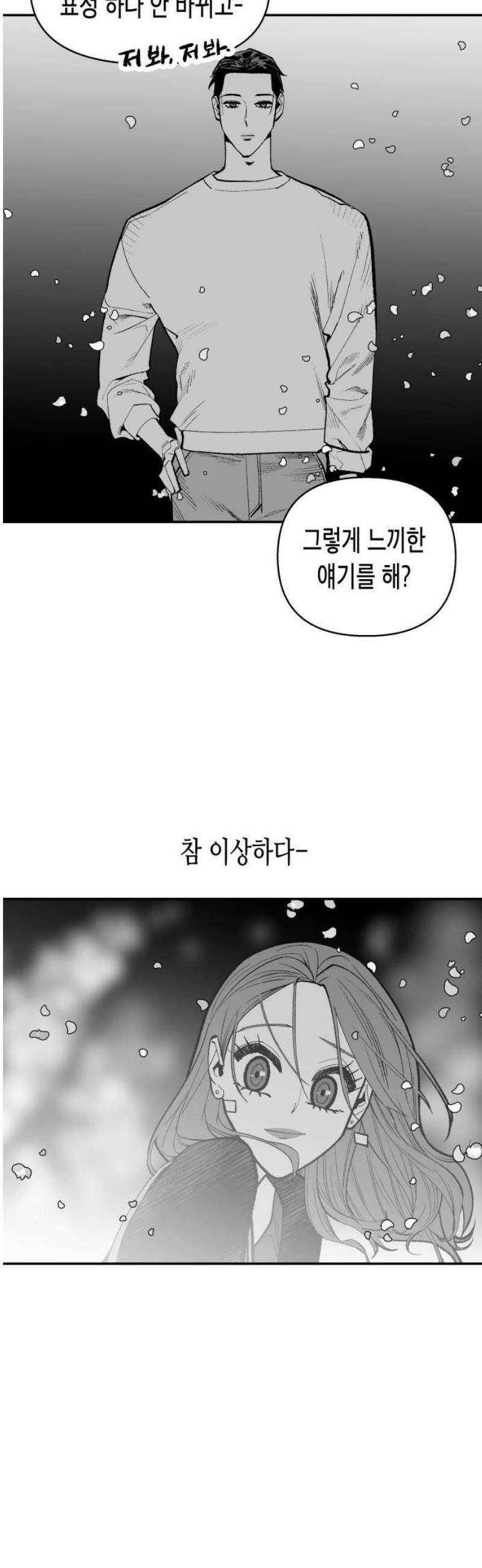 콜미로맨틱 72화 36