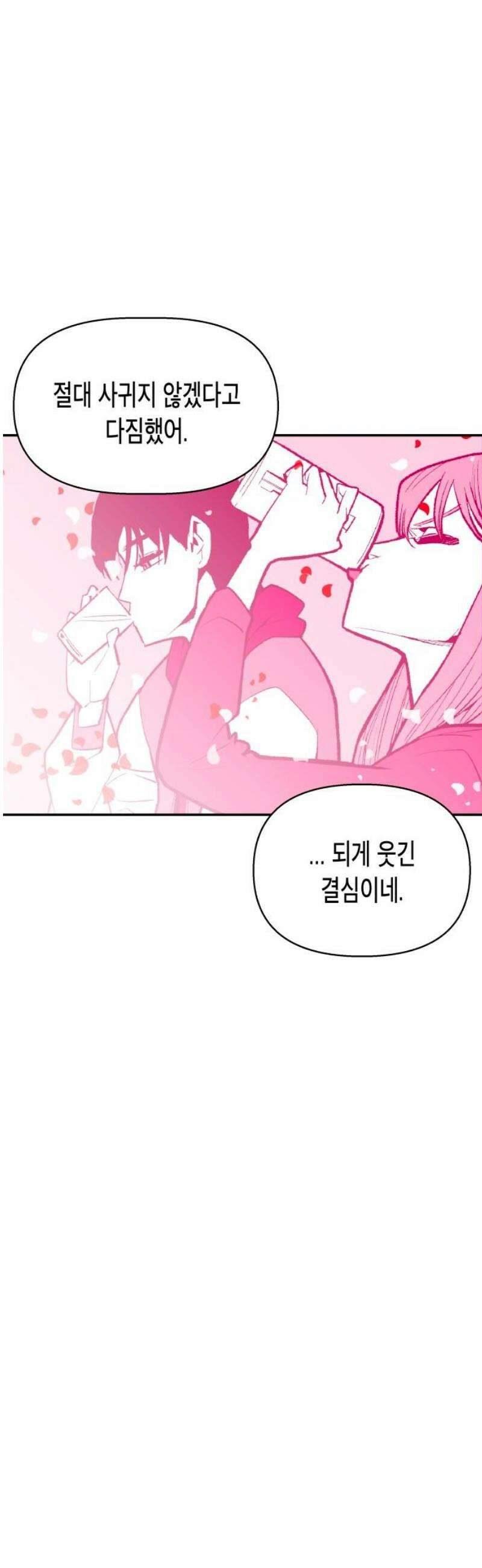 콜미로맨틱 72화 40