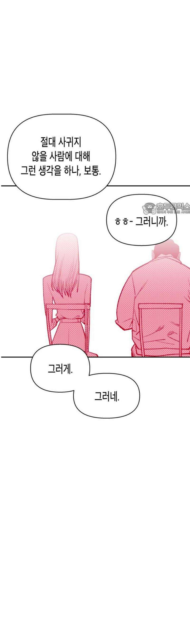 콜미로맨틱 72화 41