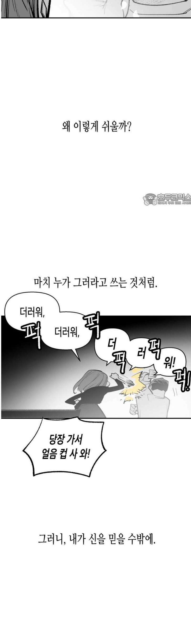 콜미로맨틱 72화 56