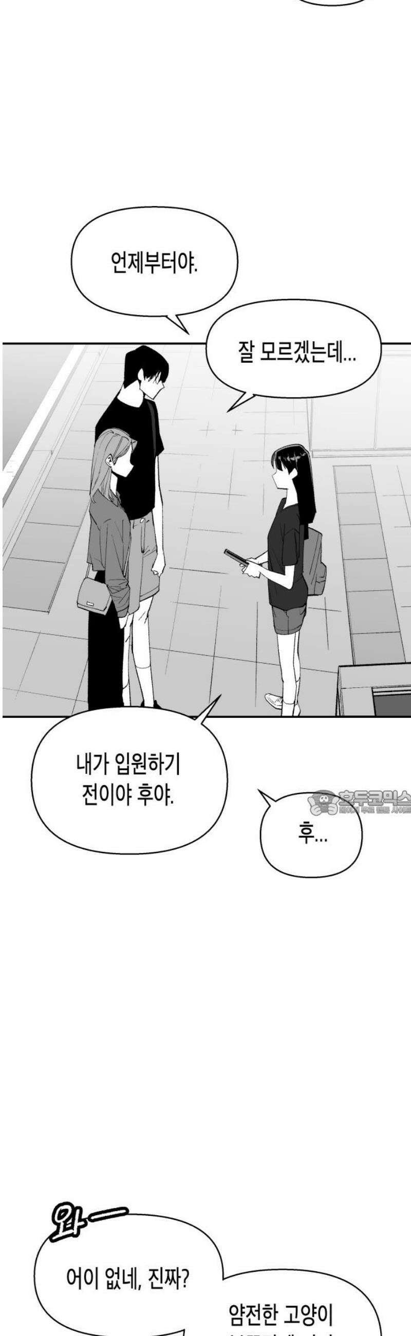 콜미로맨틱 72화 60