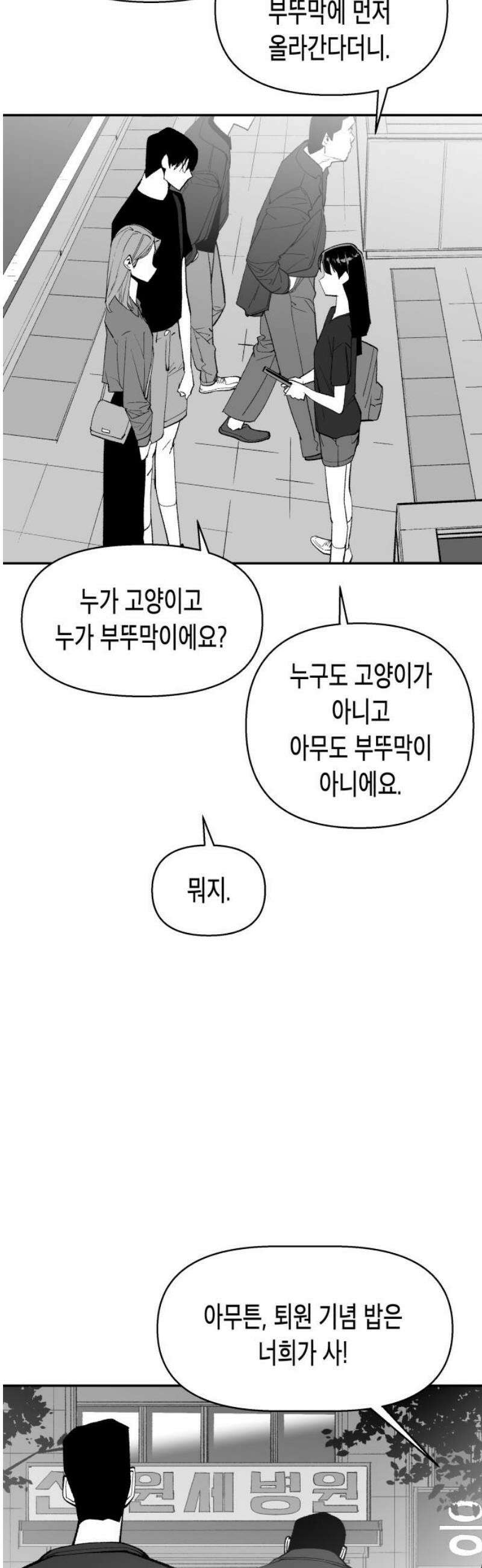 콜미로맨틱 72화 61