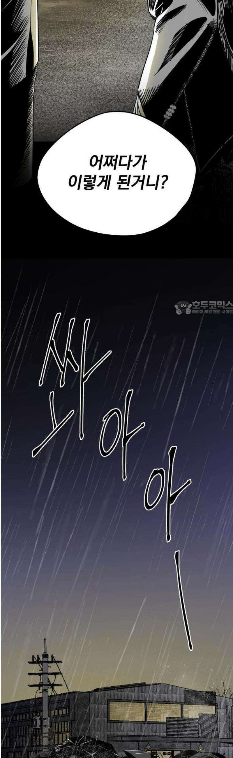 킬러와 여고생, 그리고 개 1화 돌이킬 수 없는 6