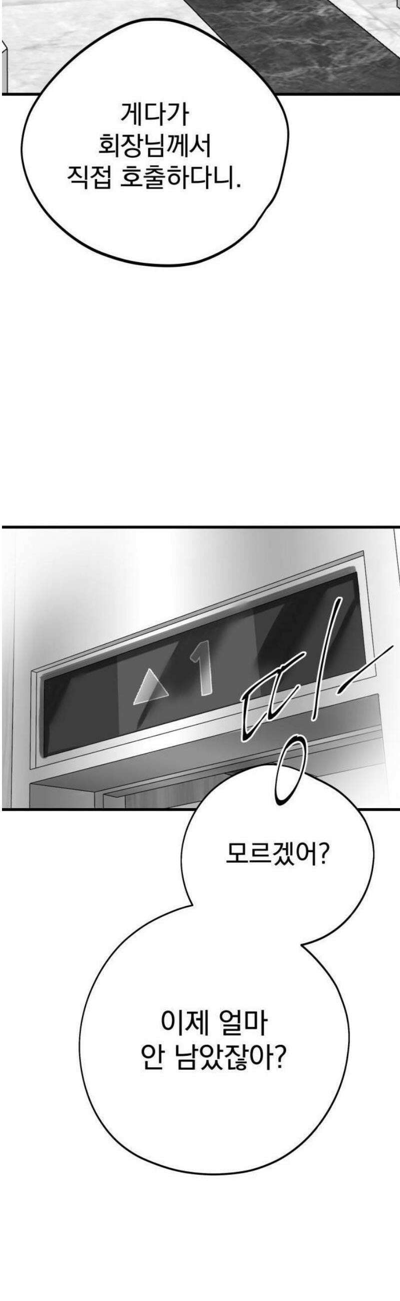 킬러와 여고생, 그리고 개 1화 돌이킬 수 없는 16