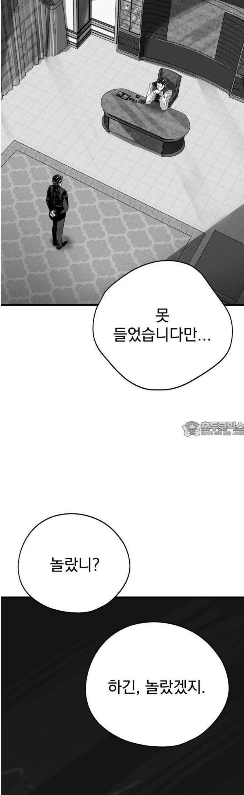 킬러와 여고생, 그리고 개 1화 돌이킬 수 없는 25