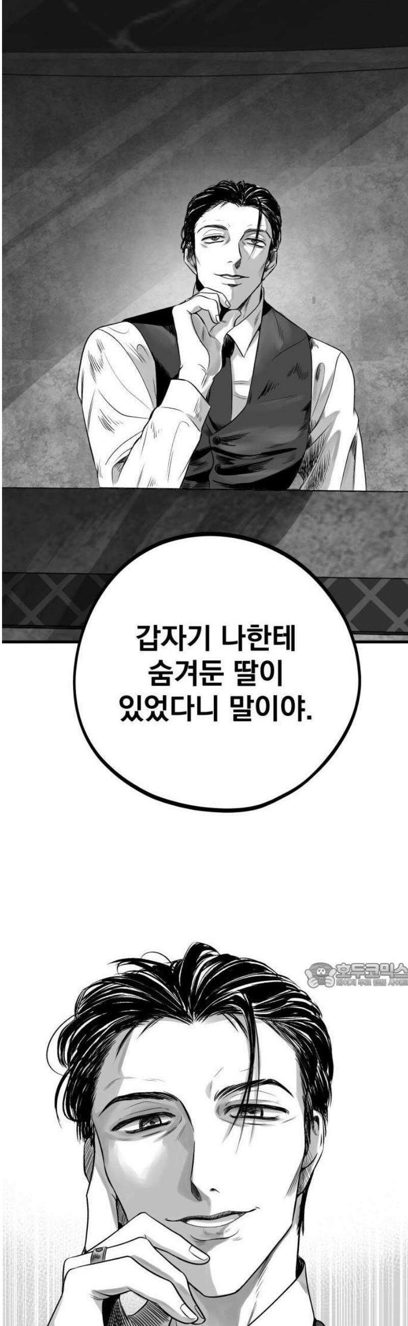 킬러와 여고생, 그리고 개 1화 돌이킬 수 없는 26