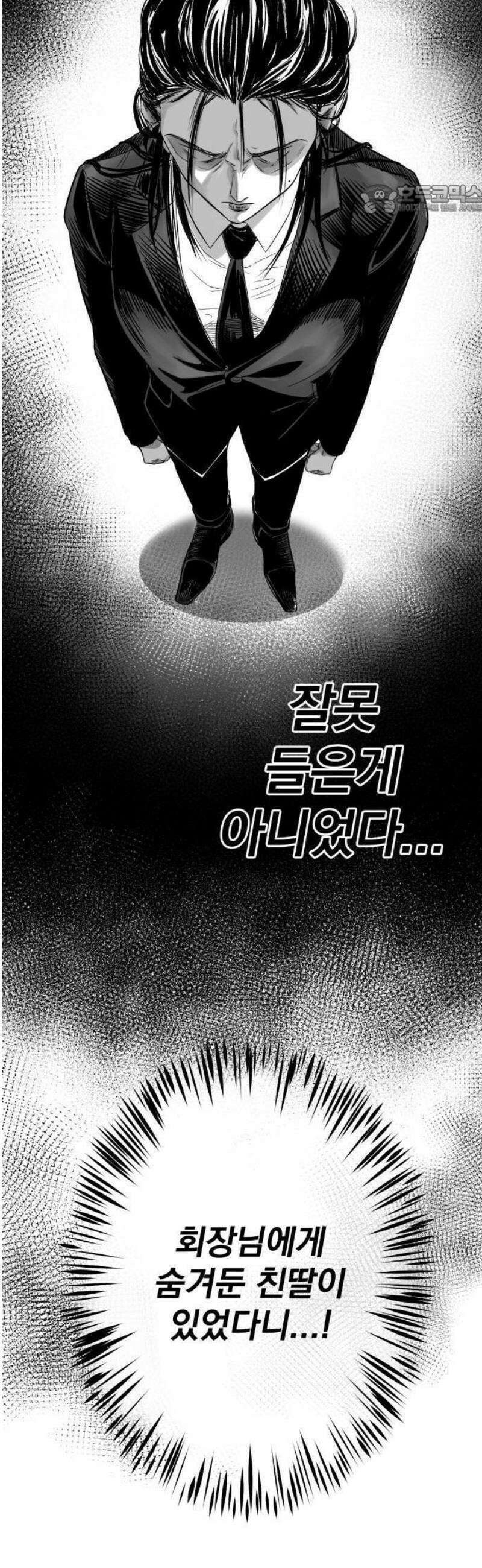 킬러와 여고생, 그리고 개 1화 돌이킬 수 없는 29