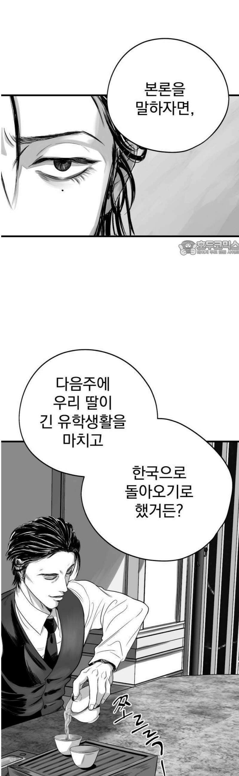 킬러와 여고생, 그리고 개 1화 돌이킬 수 없는 30