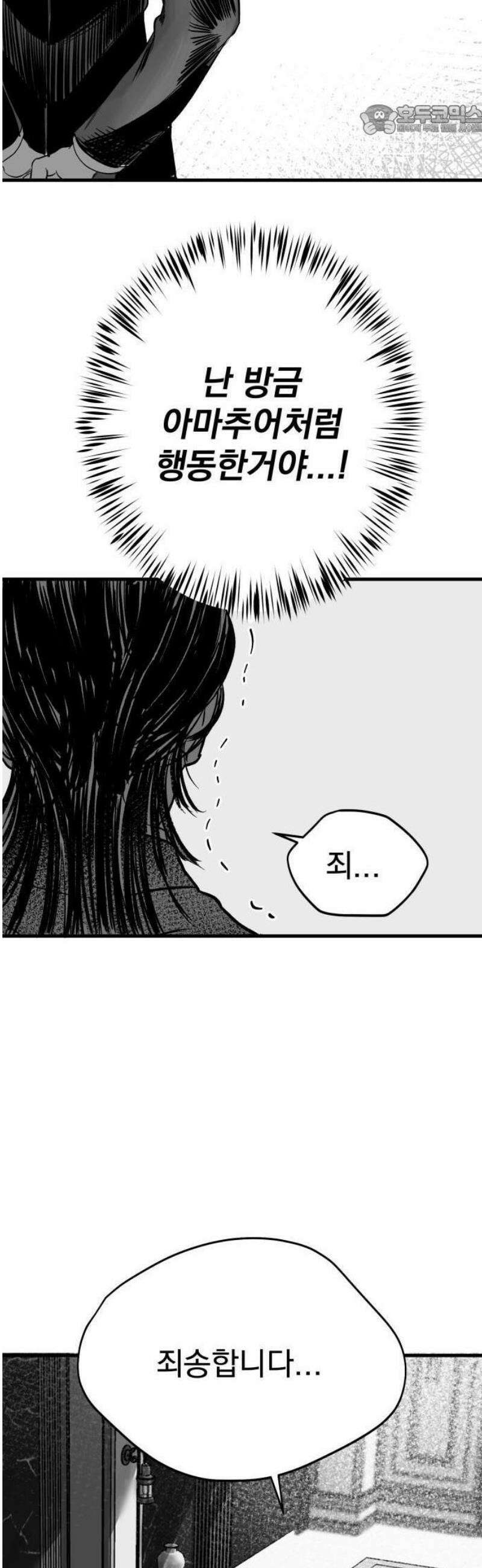 킬러와 여고생, 그리고 개 1화 돌이킬 수 없는 35