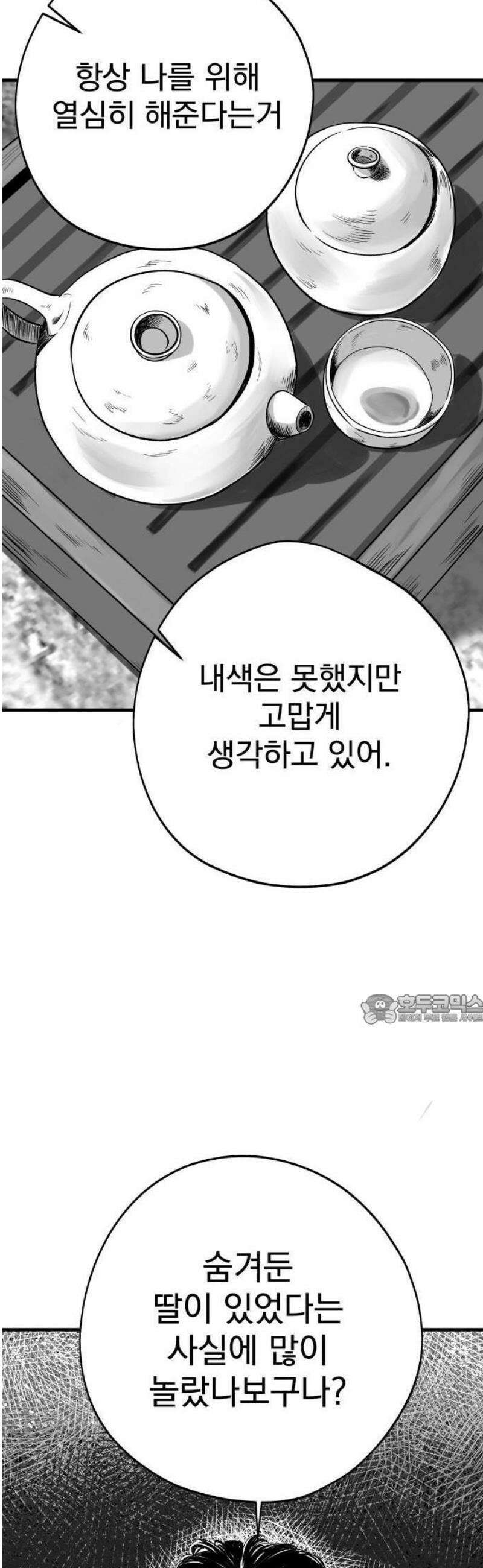 킬러와 여고생, 그리고 개 1화 돌이킬 수 없는 38
