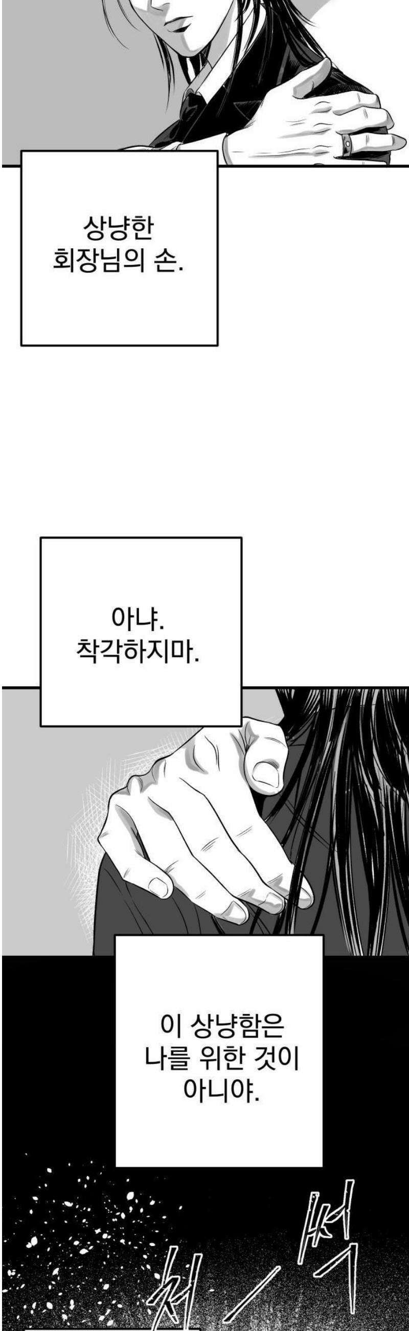 킬러와 여고생, 그리고 개 1화 돌이킬 수 없는 40