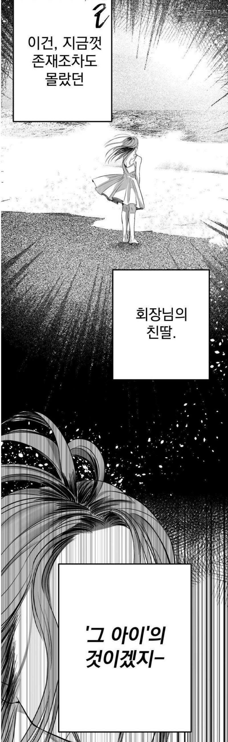 킬러와 여고생, 그리고 개 1화 돌이킬 수 없는 41