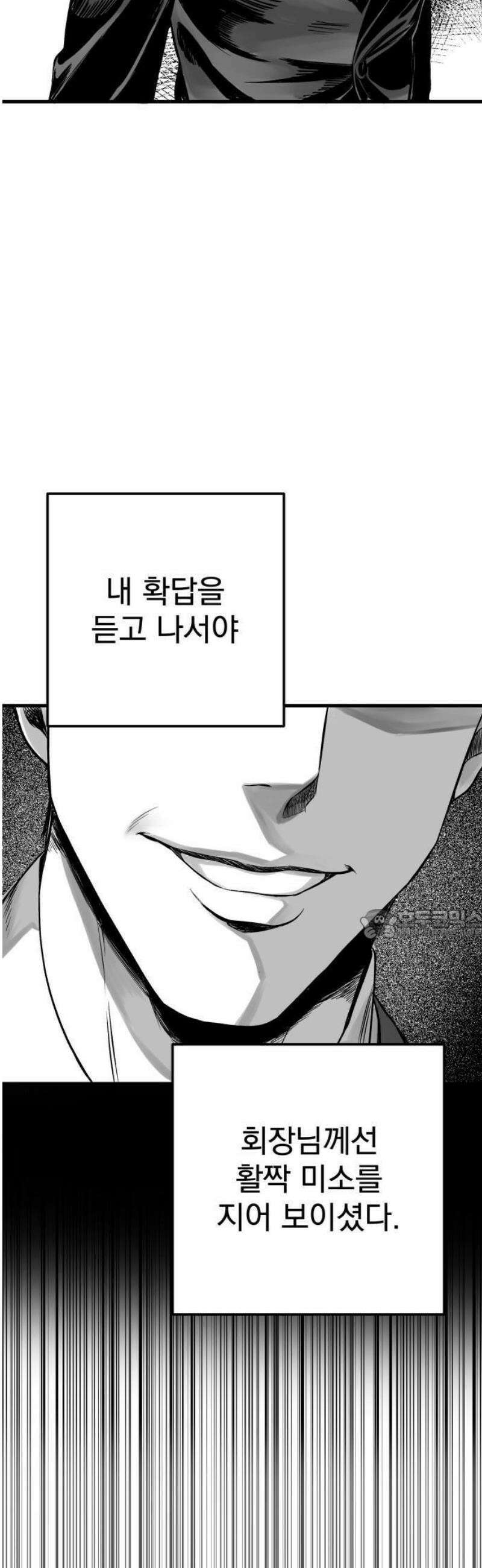 킬러와 여고생, 그리고 개 1화 돌이킬 수 없는 44