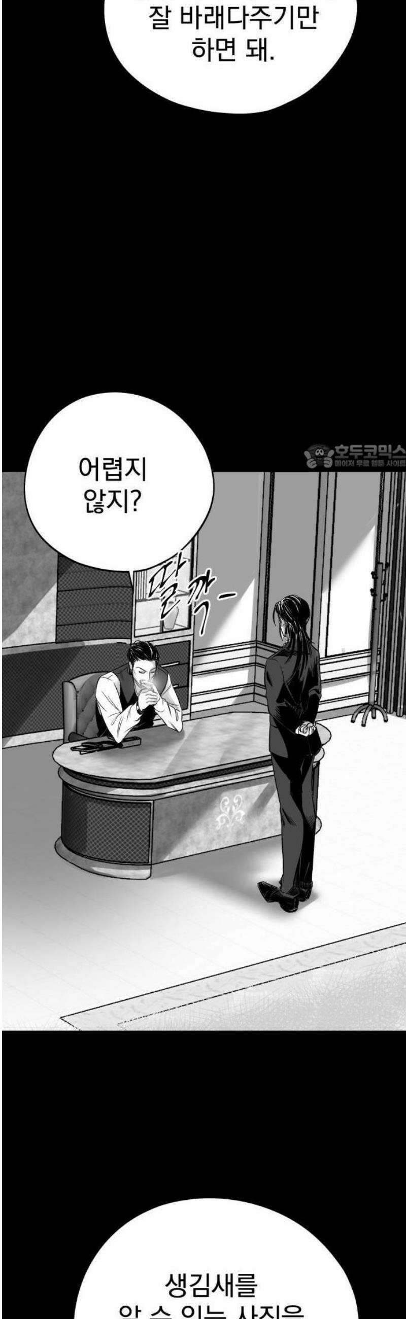 킬러와 여고생, 그리고 개 1화 돌이킬 수 없는 49