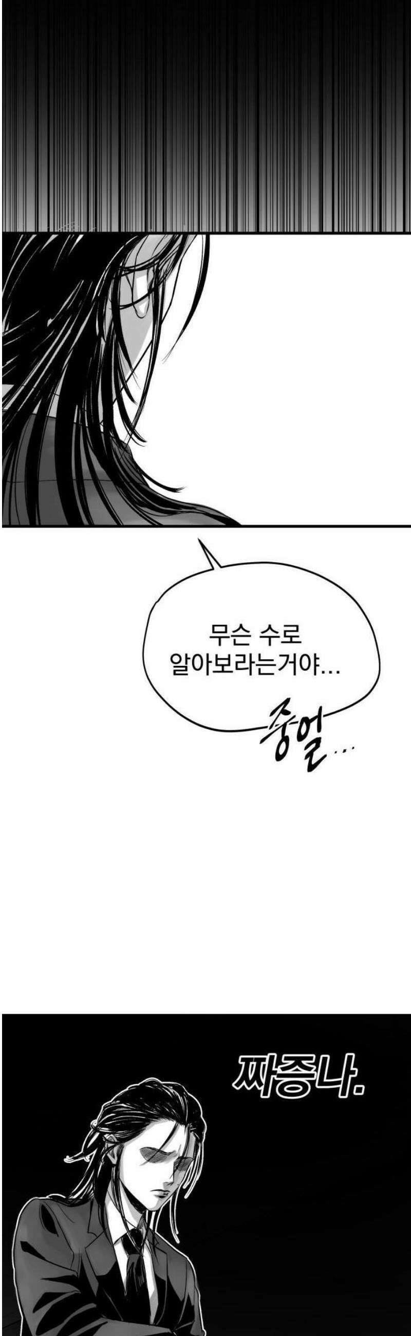킬러와 여고생, 그리고 개 1화 돌이킬 수 없는 53