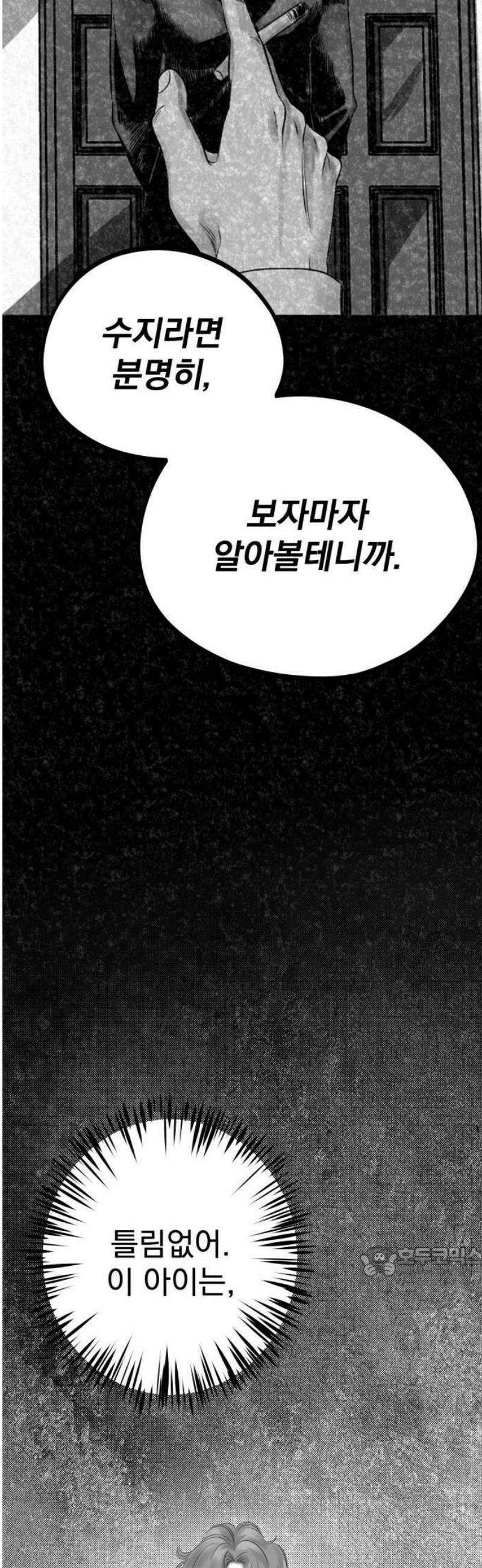 킬러와 여고생, 그리고 개 1화 돌이킬 수 없는 64