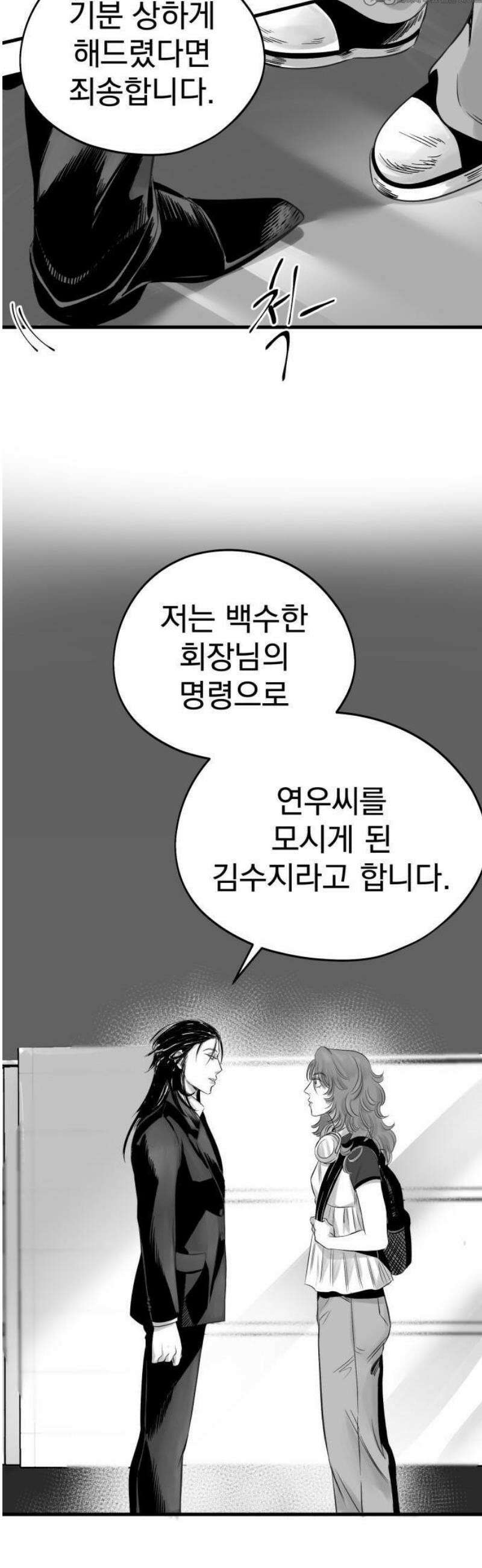 킬러와 여고생, 그리고 개 1화 돌이킬 수 없는 66