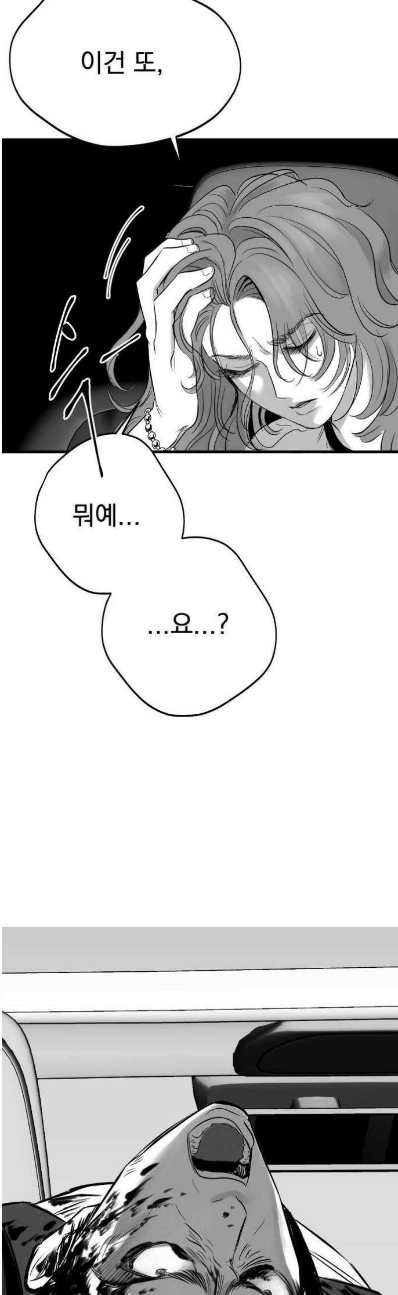 킬러와 여고생, 그리고 개 1화 돌이킬 수 없는 84
