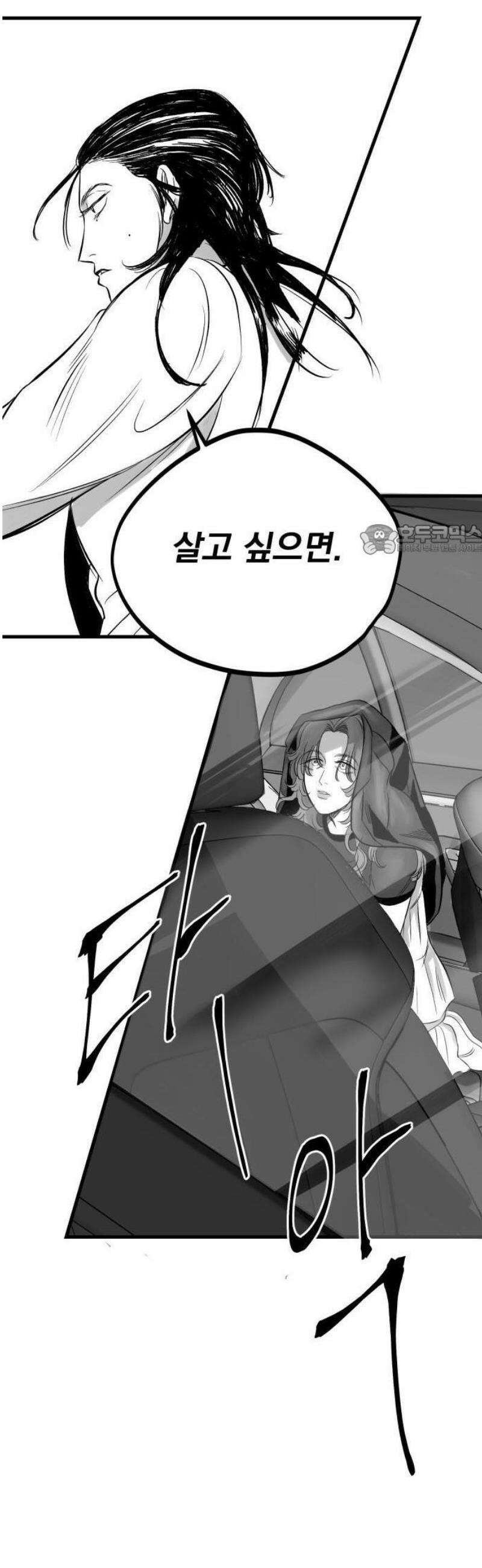킬러와 여고생, 그리고 개 1화 돌이킬 수 없는 93