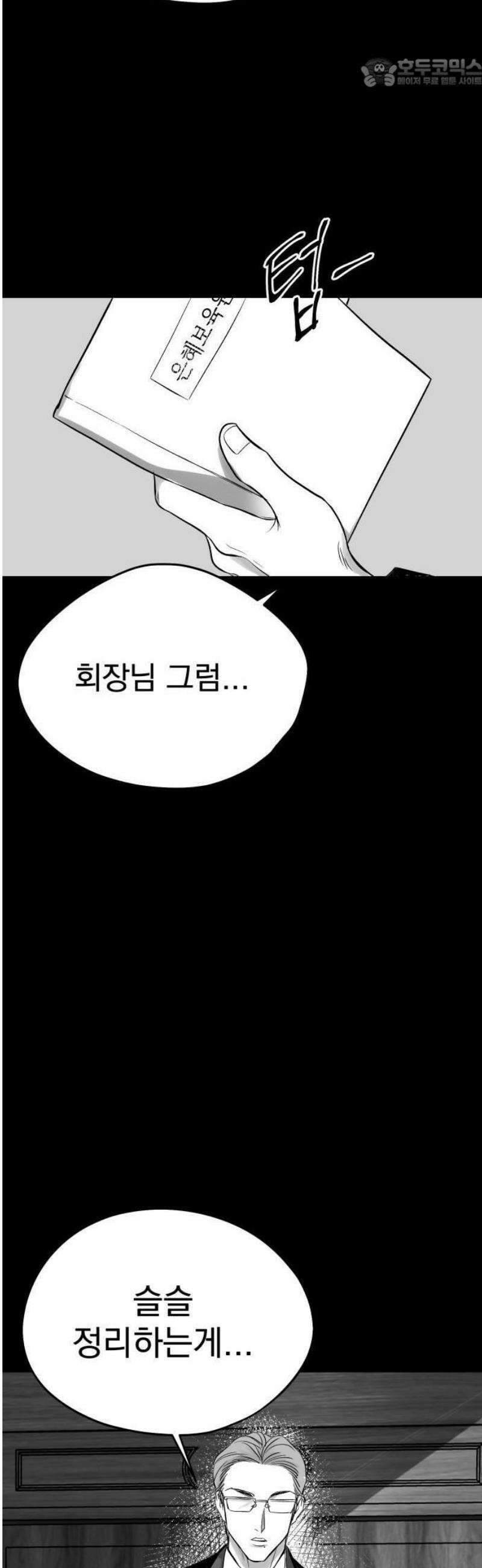 킬러와 여고생, 그리고 개 1화 돌이킬 수 없는 104