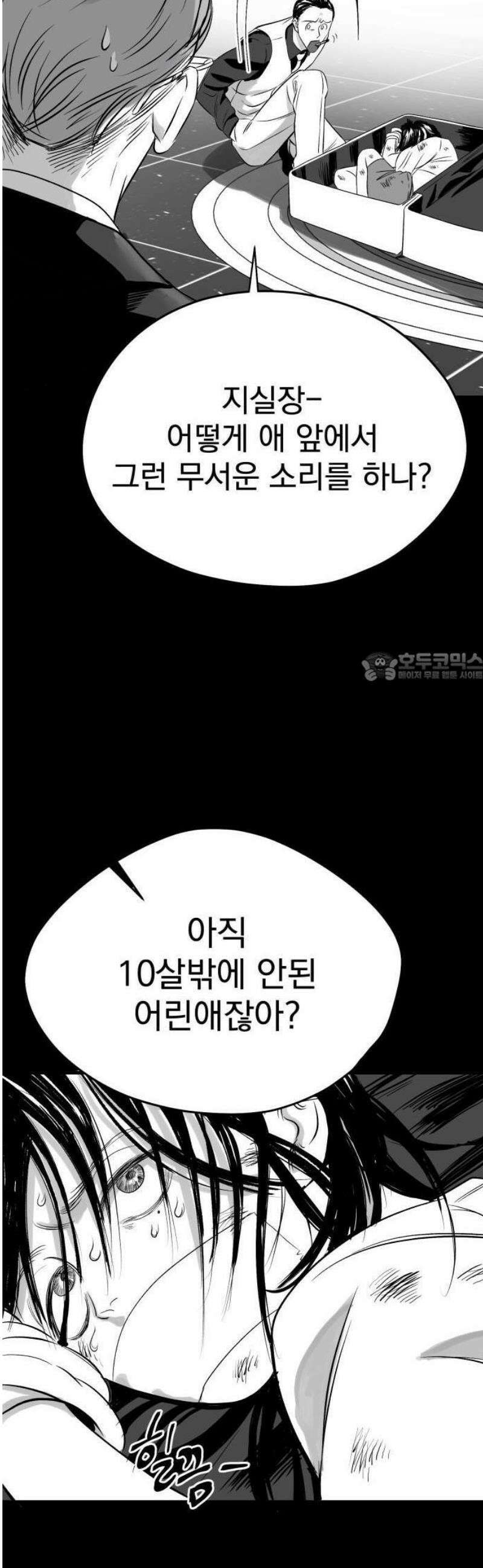 킬러와 여고생, 그리고 개 1화 돌이킬 수 없는 106