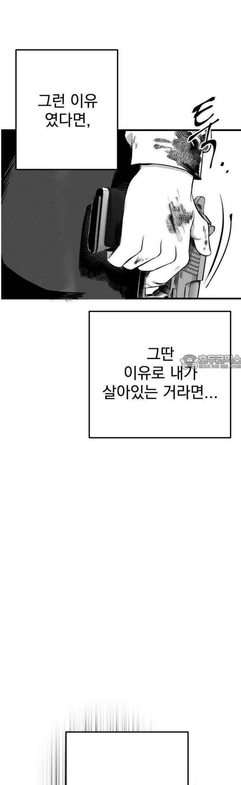 킬러와 여고생, 그리고 개 1화 돌이킬 수 없는 119