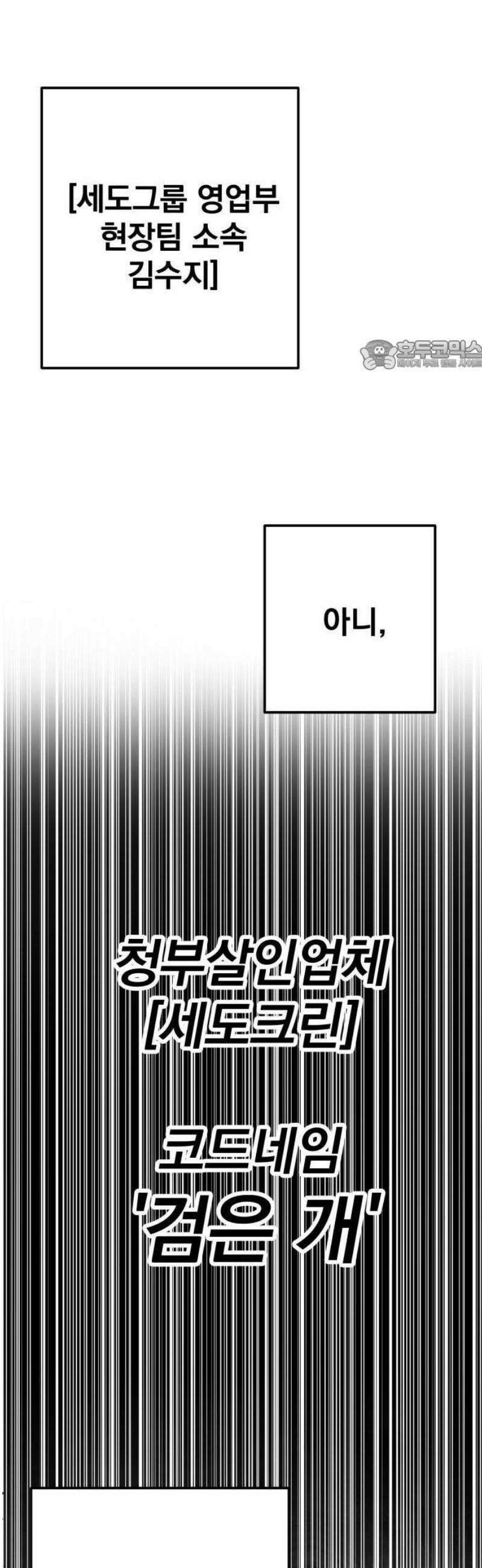 킬러와 여고생, 그리고 개 1화 돌이킬 수 없는 131