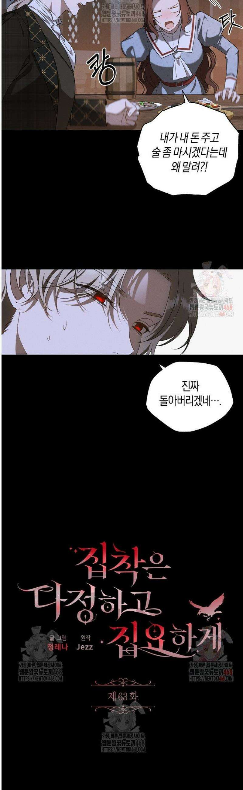 집착은 다정하고 집요하게 63화 2