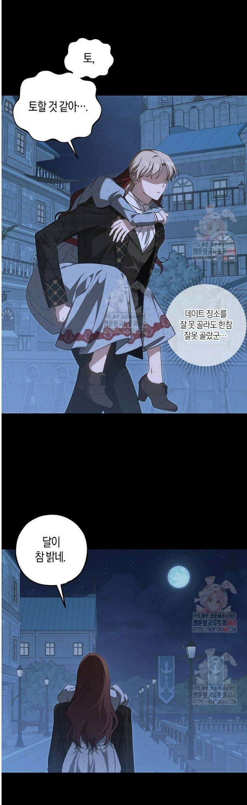 집착은 다정하고 집요하게 63화 3