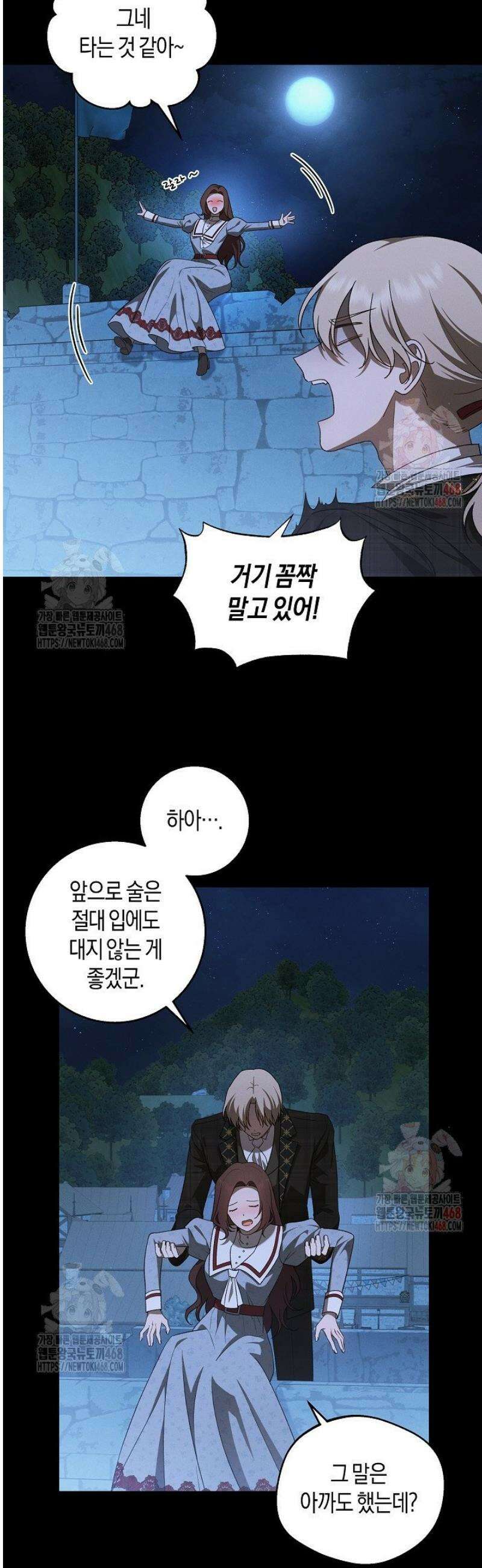 집착은 다정하고 집요하게 63화 9