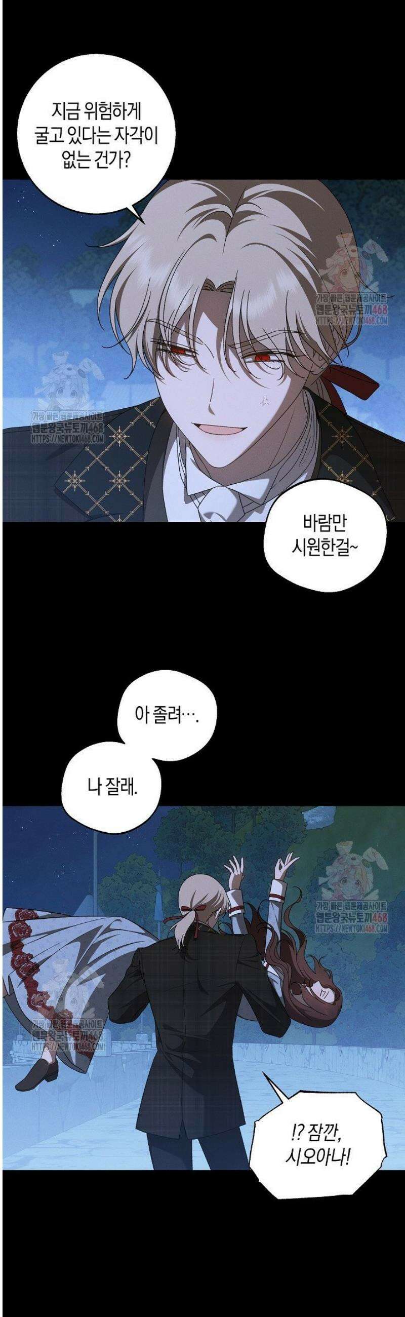 집착은 다정하고 집요하게 63화 10