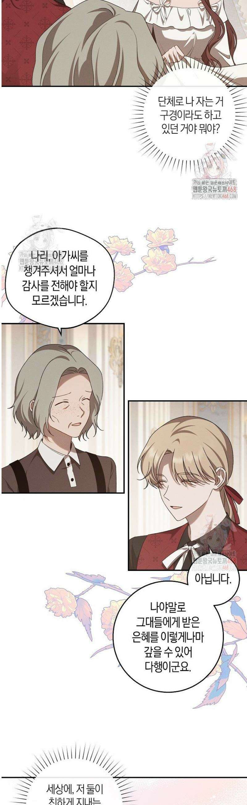 집착은 다정하고 집요하게 63화 16