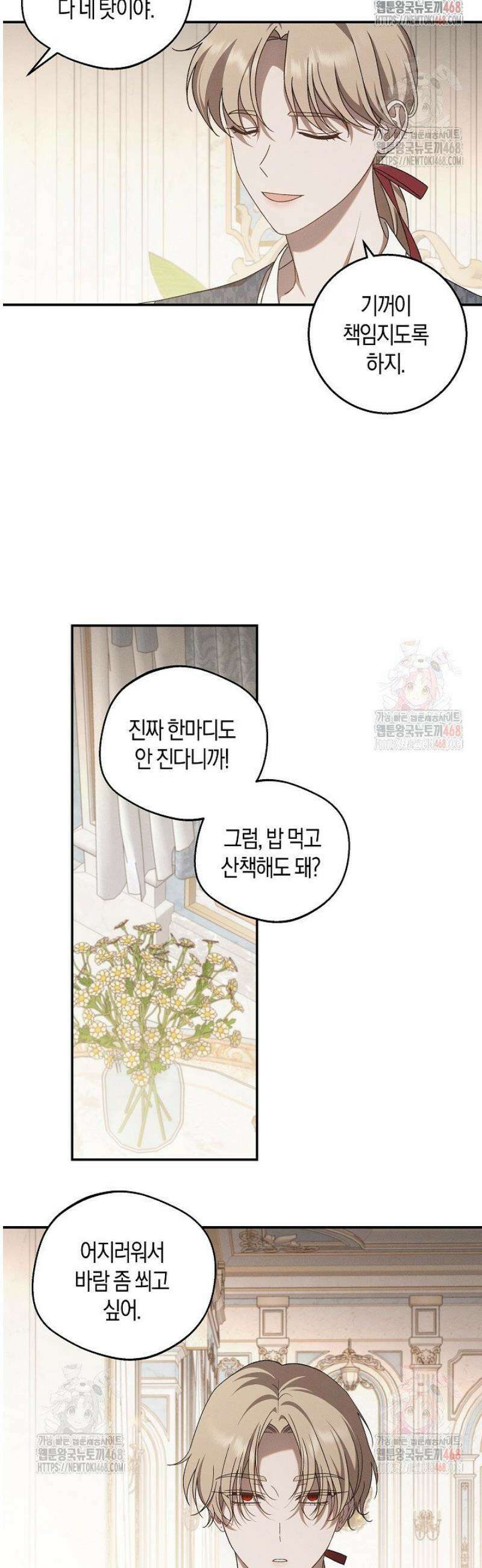 집착은 다정하고 집요하게 63화 19
