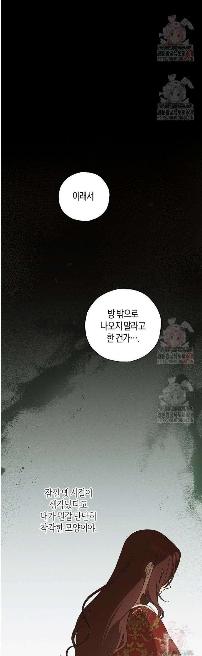 집착은 다정하고 집요하게 63화 24
