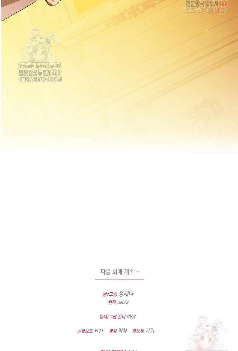집착은 다정하고 집요하게 63화 31