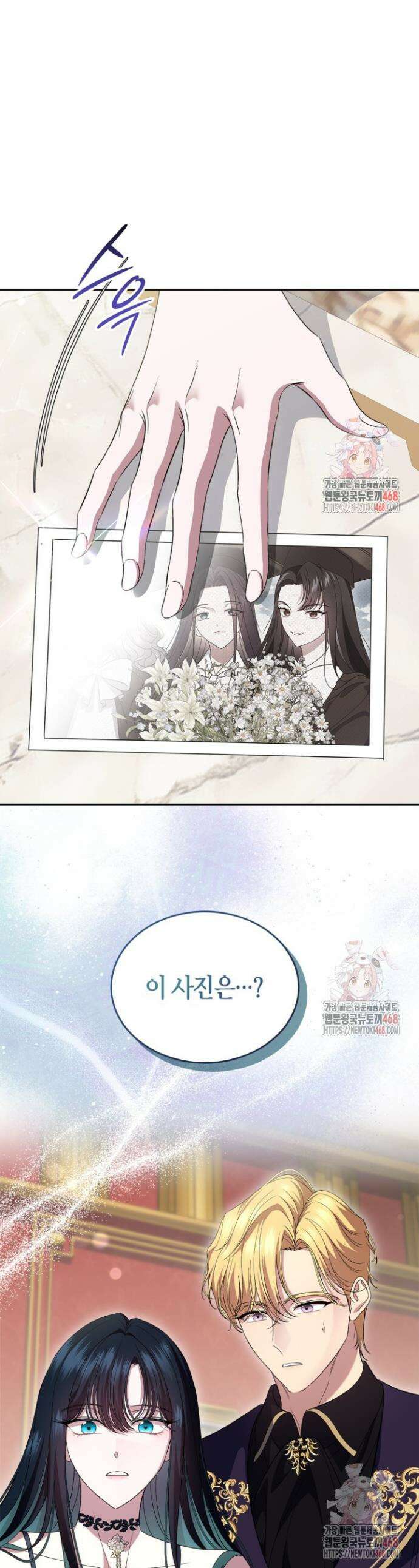여주의 첫사랑을 빼앗아 버렸다 78화 1