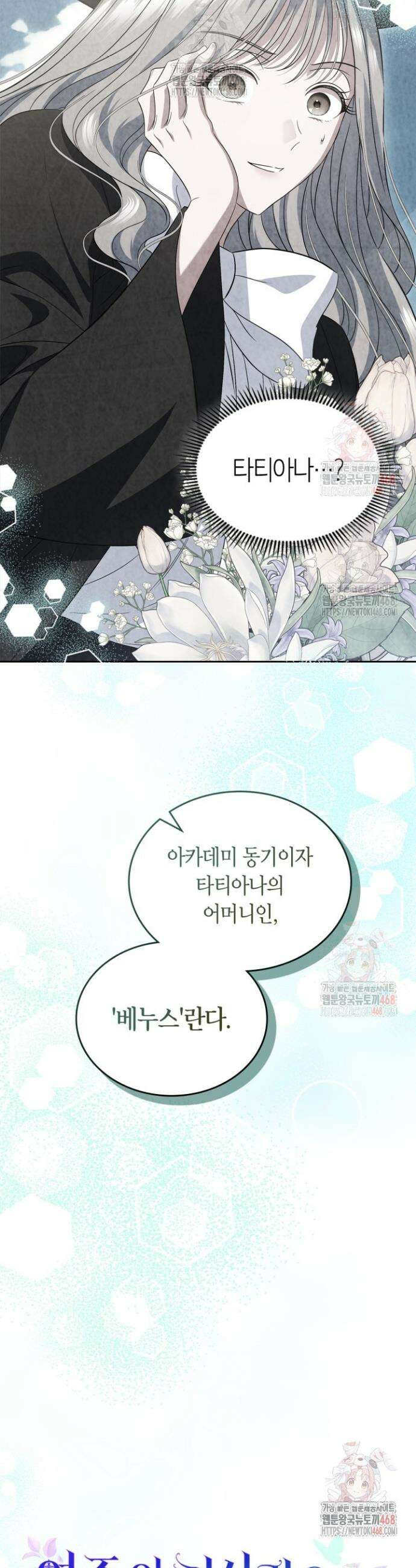 여주의 첫사랑을 빼앗아 버렸다 78화 4